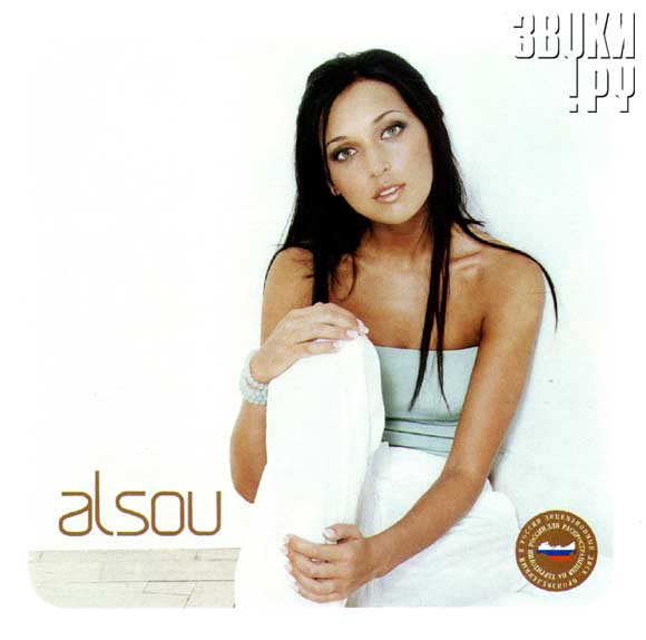 ОБЛОЖКА: Alsou