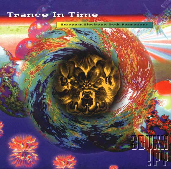 ОБЛОЖКА: Trance In Time. Hypnotic