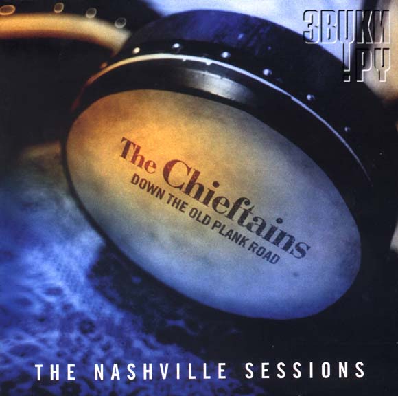 ОБЛОЖКА: Down The Old Plank Road. The Nashville Sessions