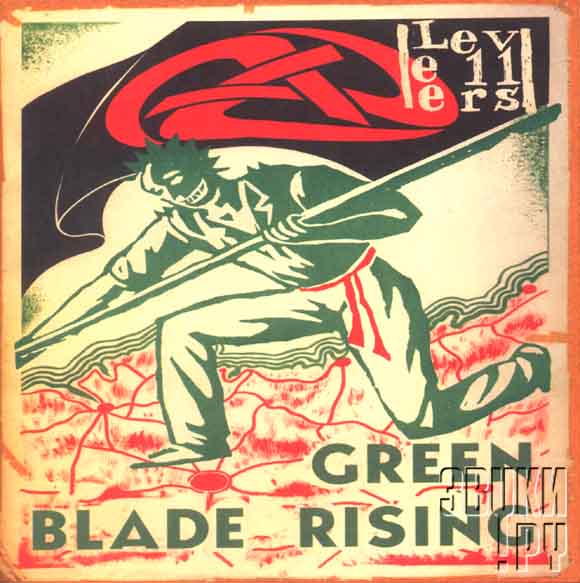 ОБЛОЖКА: Green Blade Rising