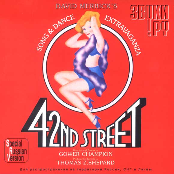 ОБЛОЖКА: 42nd Street