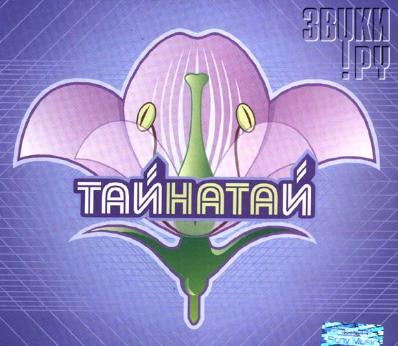 ОБЛОЖКА: ТайНАТАй