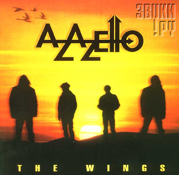 ОБЛОЖКА: The Wings