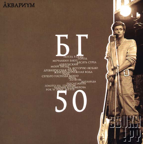 ОБЛОЖКА: 50