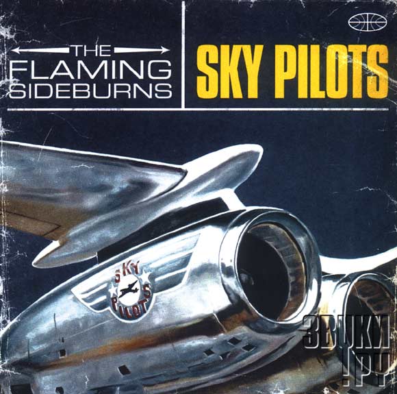 ОБЛОЖКА: Sky Pilots