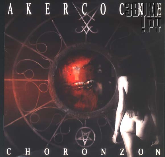 ОБЛОЖКА: Choronzon