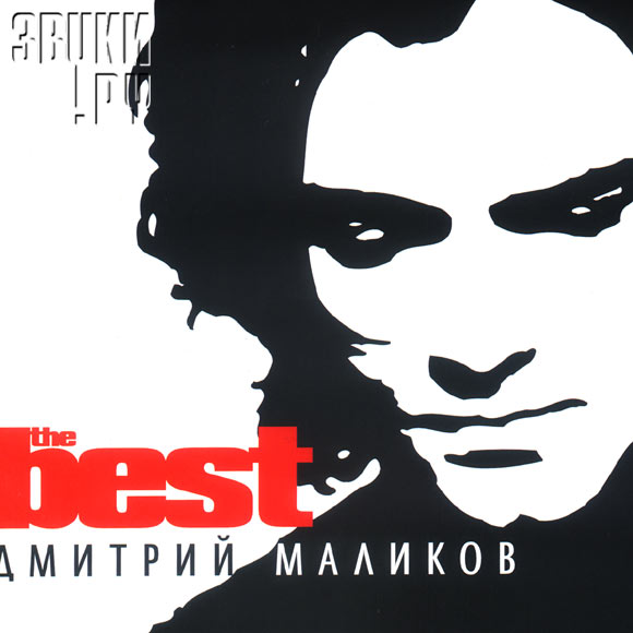 ОБЛОЖКА: The Best