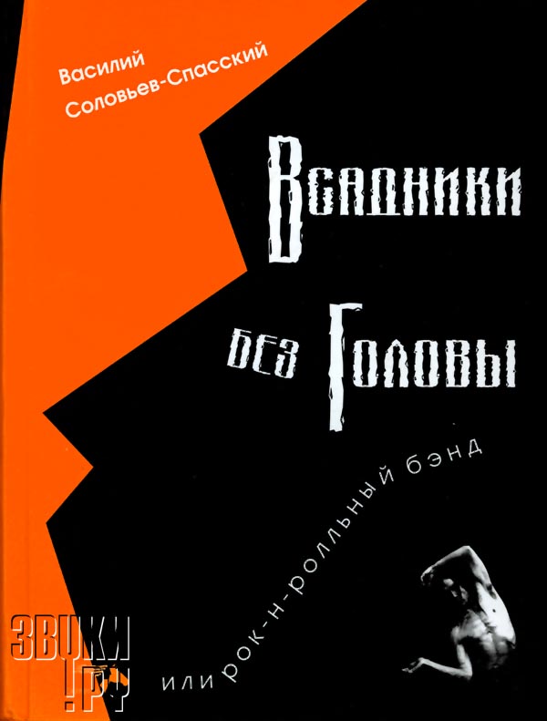 ОБЛОЖКА: Книга "Всадники без головы"