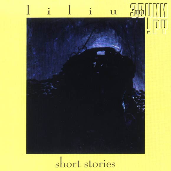 ОБЛОЖКА: Short Stories