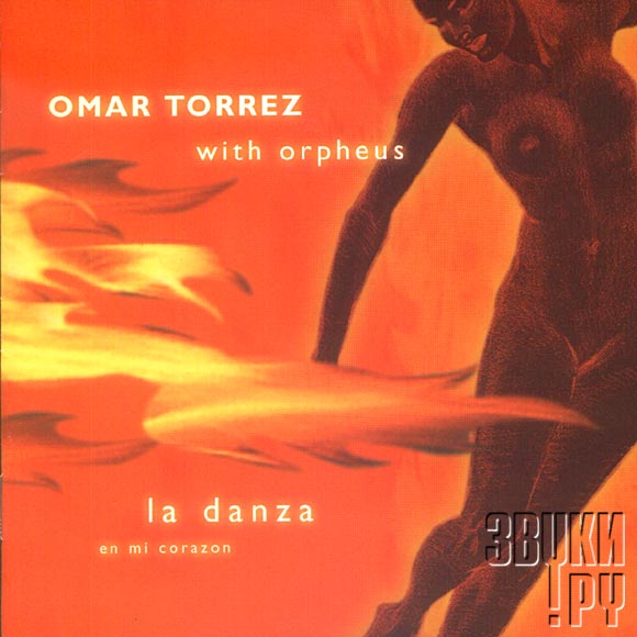 ОБЛОЖКА: La Danza