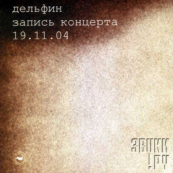 ОБЛОЖКА: Запись концерта 19.11.04