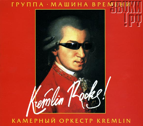 ОБЛОЖКА: Kremlin Rocks!