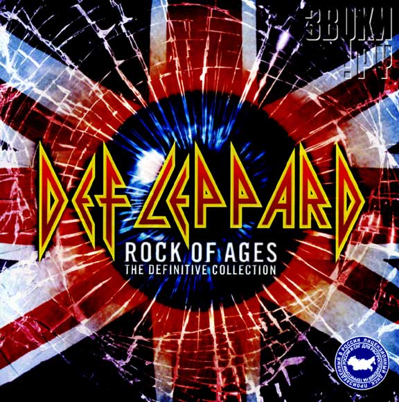 ОБЛОЖКА: Rock Of Ages - The Definitive Collection