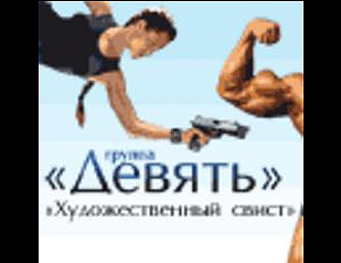 Клип "Художественный свист"