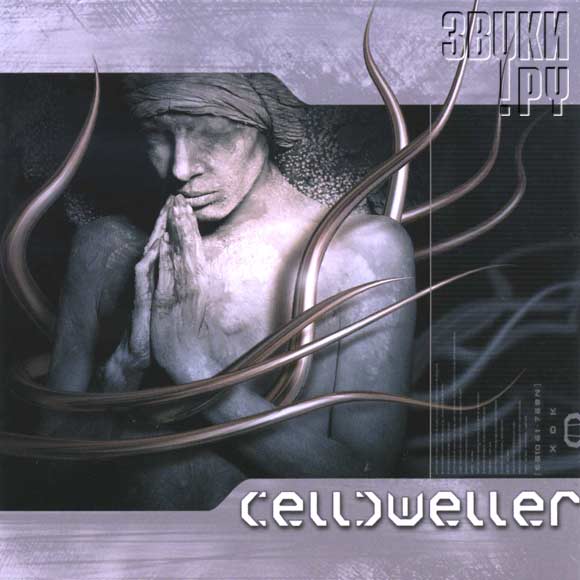 ОБЛОЖКА: Celldweller