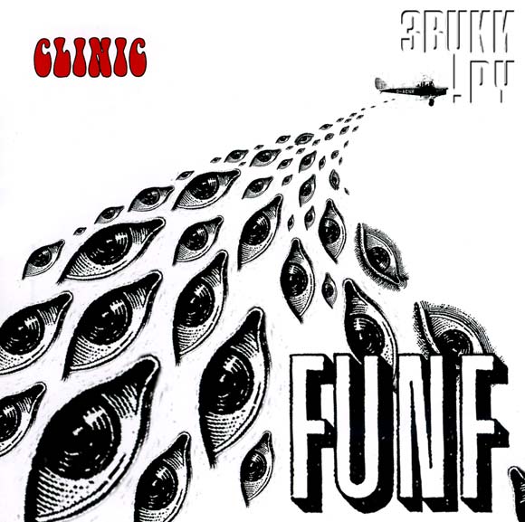 ОБЛОЖКА: Funf