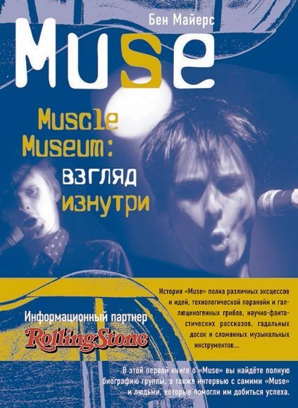 Обложка книги Muse