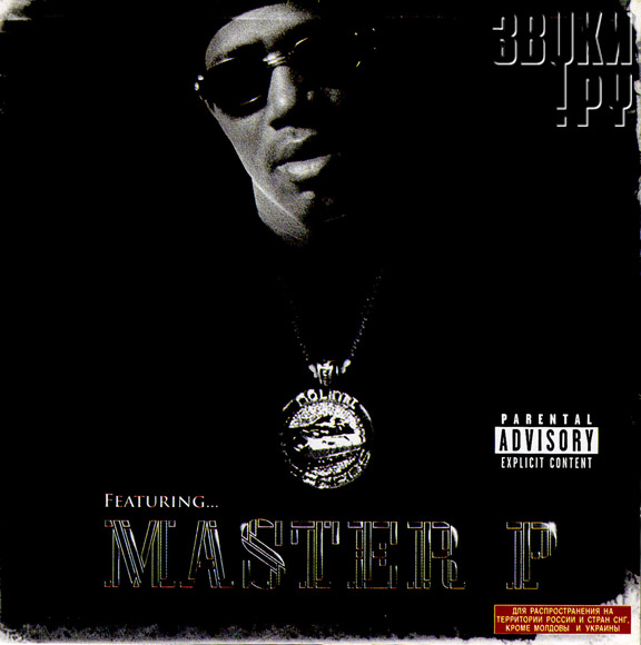 ОБЛОЖКА: Featuring Master P