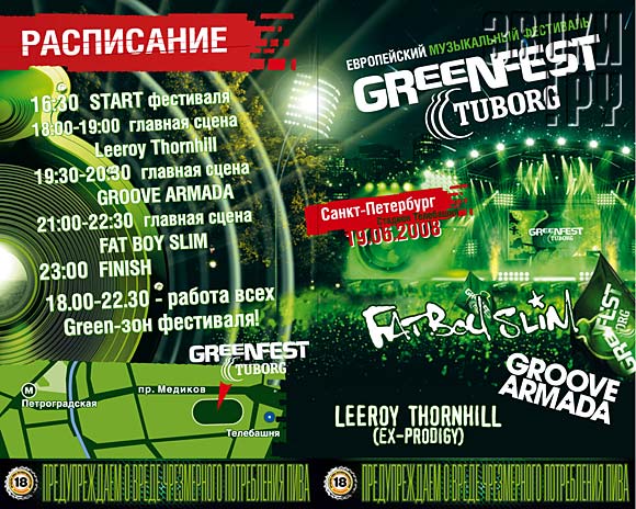 GreenFest-2008: Карта и расписание.