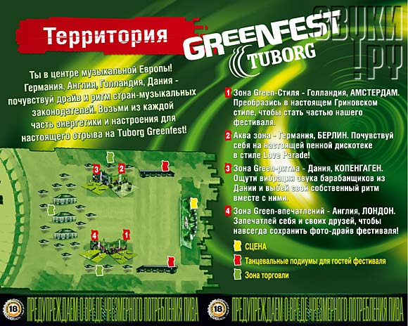 GreenFest-2008: Карта и расписание. Фото 2