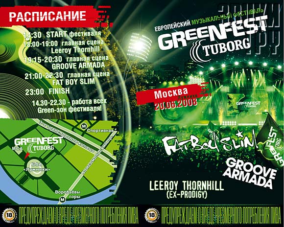 GreenFest-2008: Карта и расписание. Фото 3