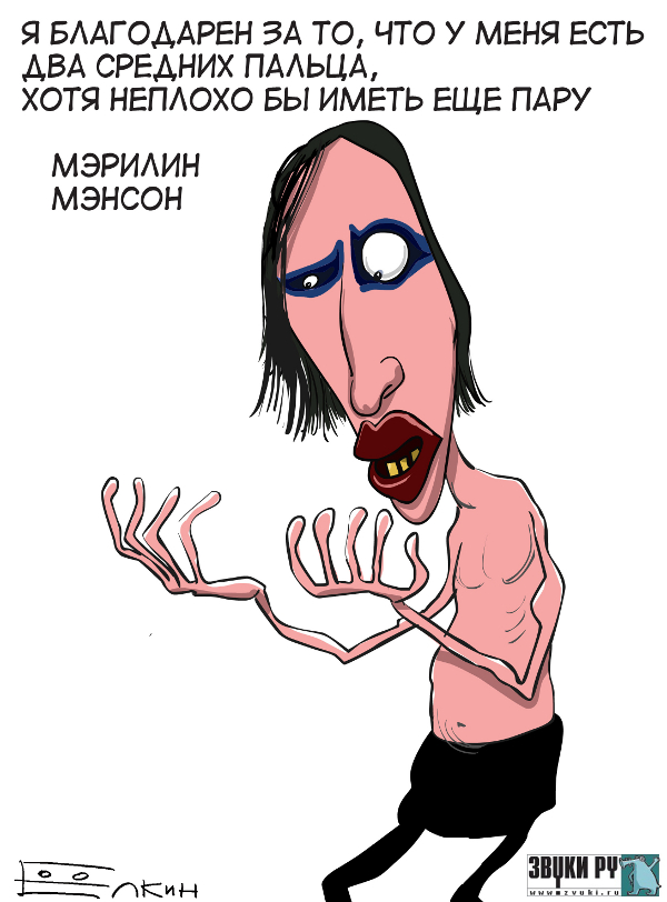 MARILYN MANSON