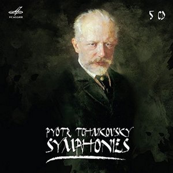 Петр Чайковский - Симфонии