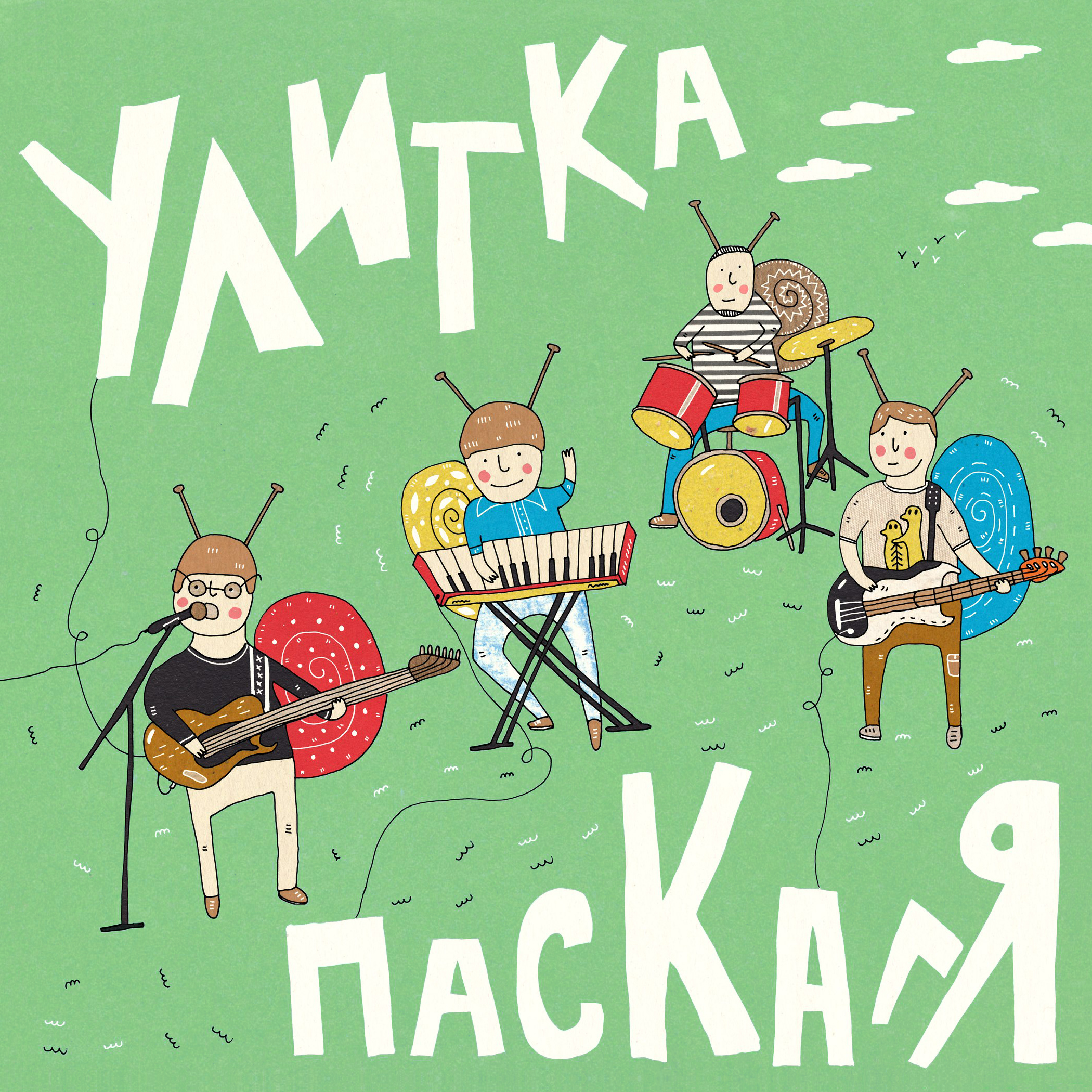 УЛИТКА ПАСКАЛЯ