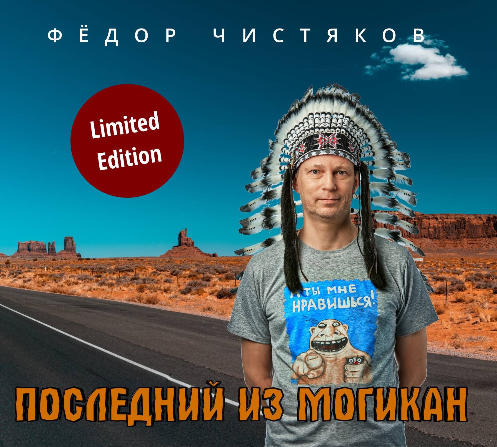 Последний из могикан