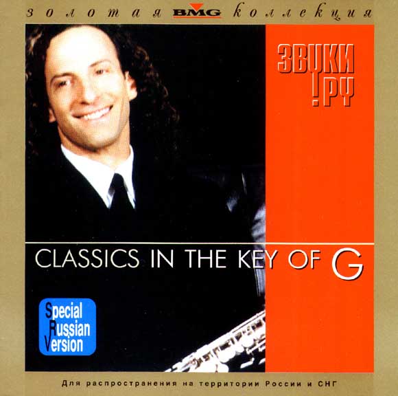 ОБЛОЖКА: Classics In The Key Of G