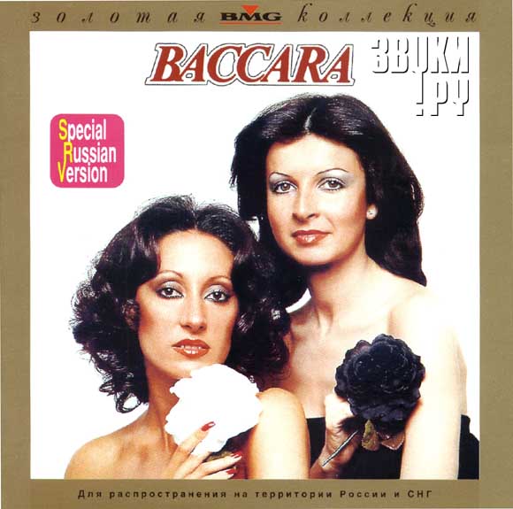 Баккара омск. Baccara 1977 альбом. Baccara 1977 обложка CD. Дуэт Baccara. Группа Baccara альбомы.
