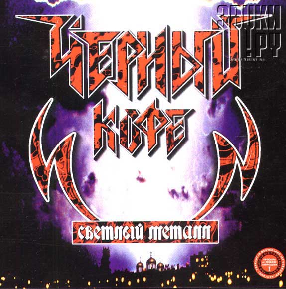 ОБЛОЖКА: Светлый металл