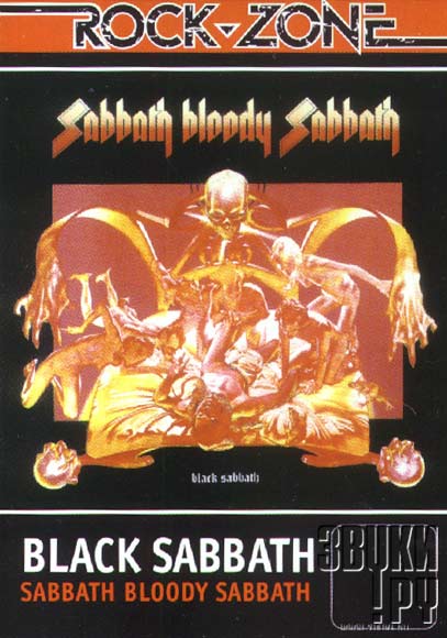 ОБЛОЖКА: Sabbath Bloody Sabbath