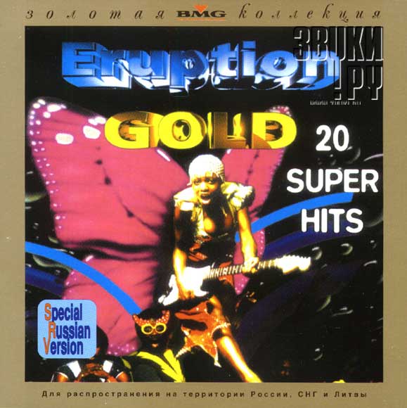 ОБЛОЖКА: Gold: 20 Super Hits