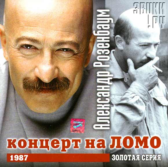 ОБЛОЖКА: Концерт на "Ломо"