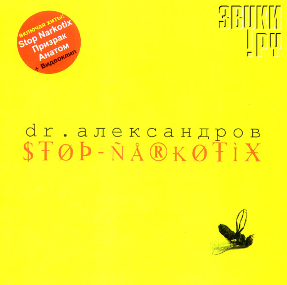 ОБЛОЖКА: Stop-Narkotix