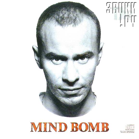 ОБЛОЖКА: Mind Bomb