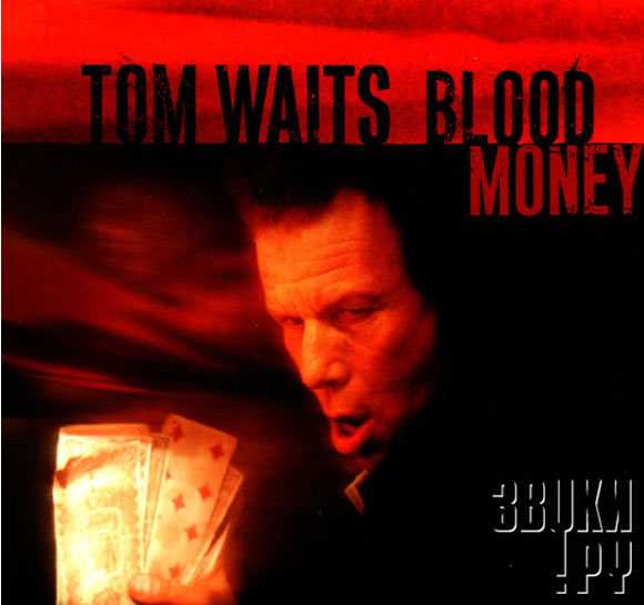 ОБЛОЖКА: Blood Money