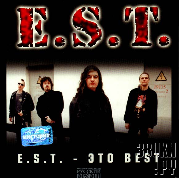 ОБЛОЖКА: E.S.T. - это Best