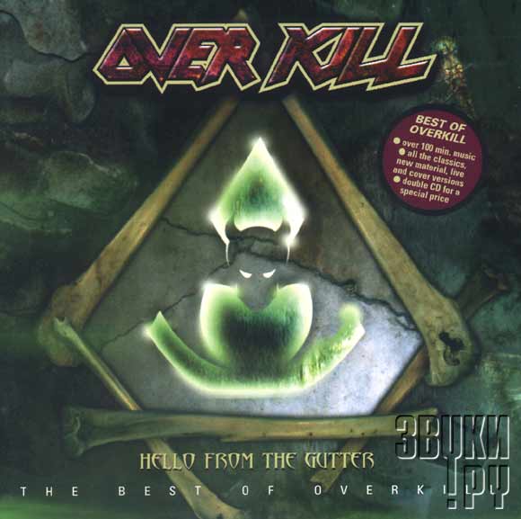 ОБЛОЖКА: Hello From The Gutter ( The Best Of Overkill )