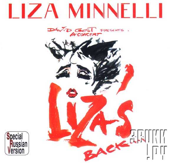 ОБЛОЖКА: Liza's Back