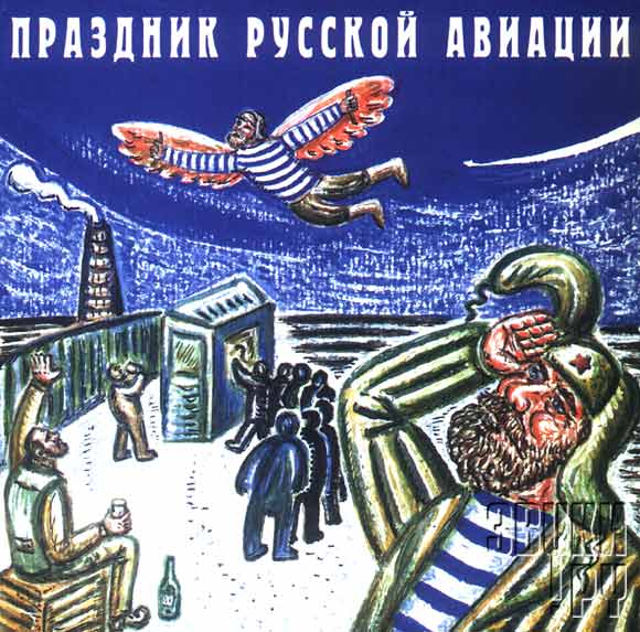 ОБЛОЖКА: Праздник русской авиации