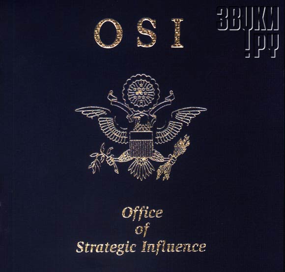 ОБЛОЖКА: Office Of Strategic Influence