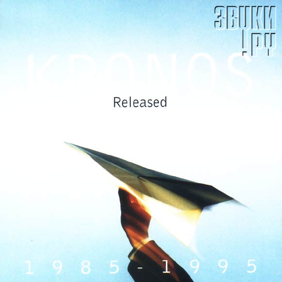 ОБЛОЖКА: Released: 1985-1995