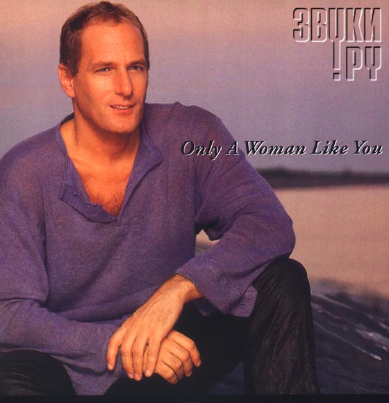 ОБЛОЖКА: Only A Woman Like You