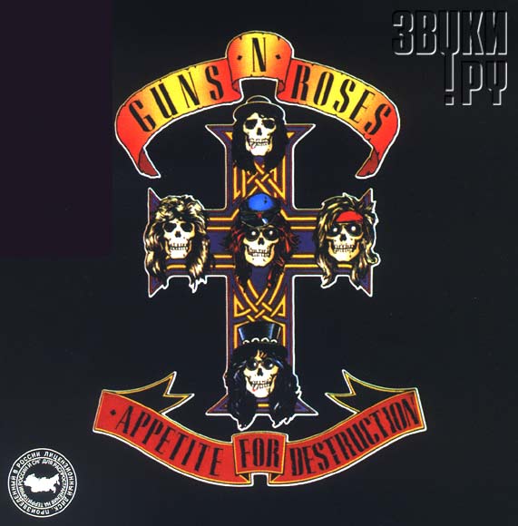 ОБЛОЖКА: Appetite For Destruction