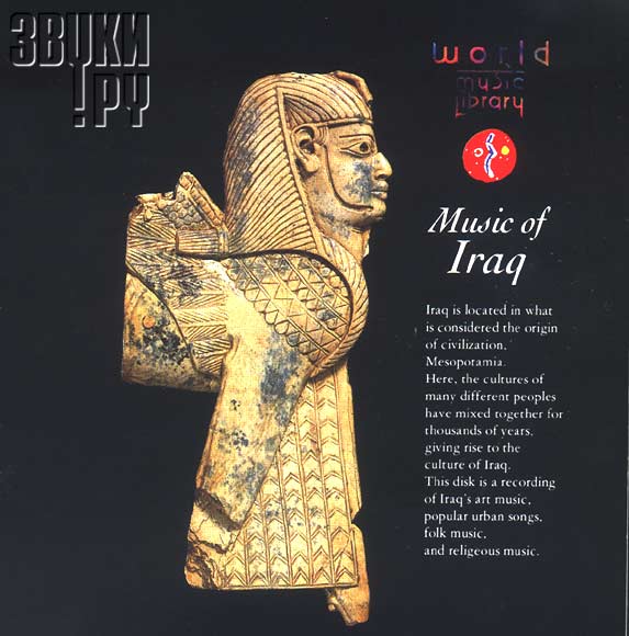 ОБЛОЖКА: Music Of Iraq