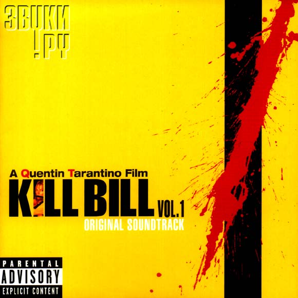 ОБЛОЖКА: Kill Bill, Vol. 1 - Original Soundtrack