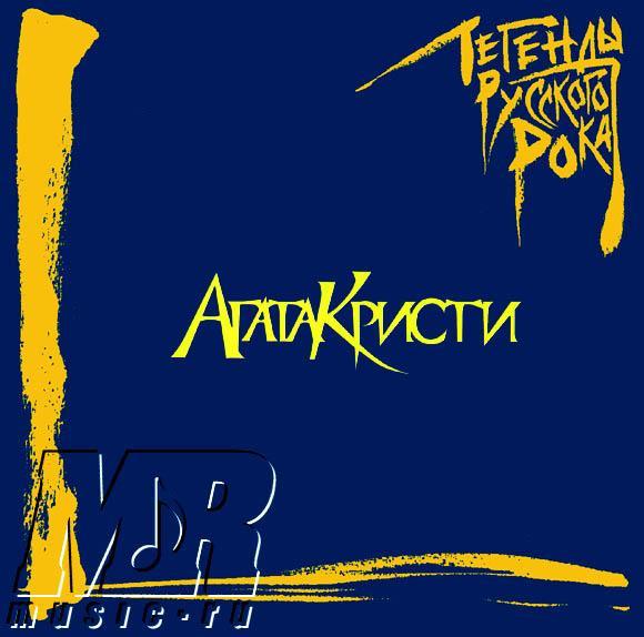 ОБЛОЖКА: Легенды русского рока