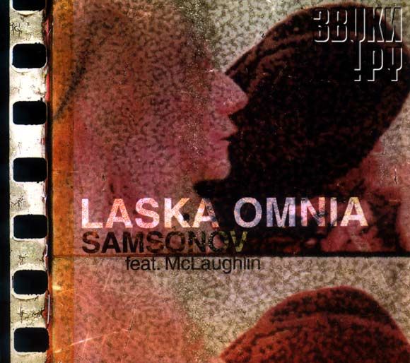 ОБЛОЖКА: Laska Omnia